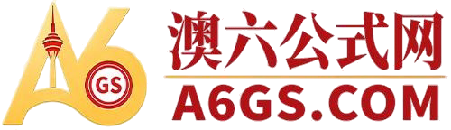 澳六公式网